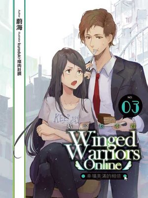 cover image of 姑涼惹不得03(END)
